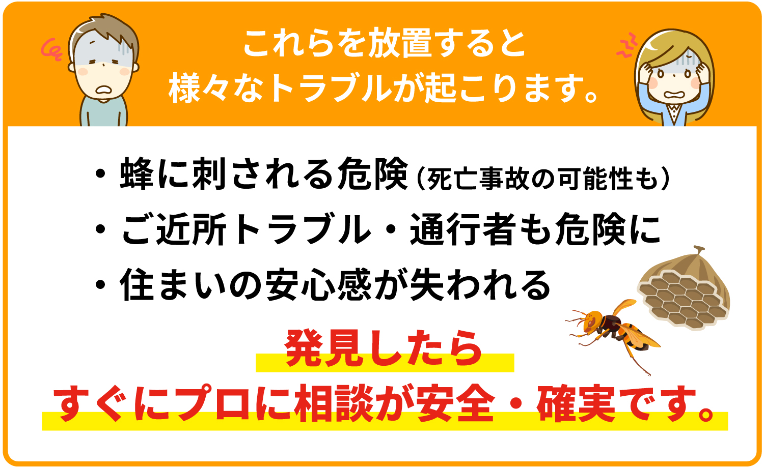 これらを放置すると様々なトラブルが起こります。